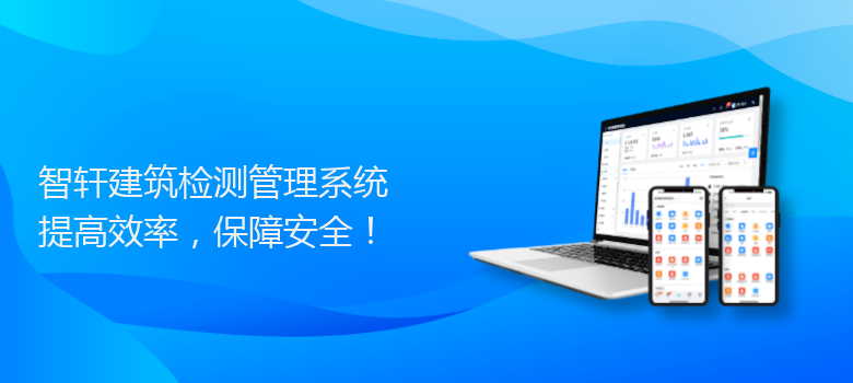 建筑检测系统